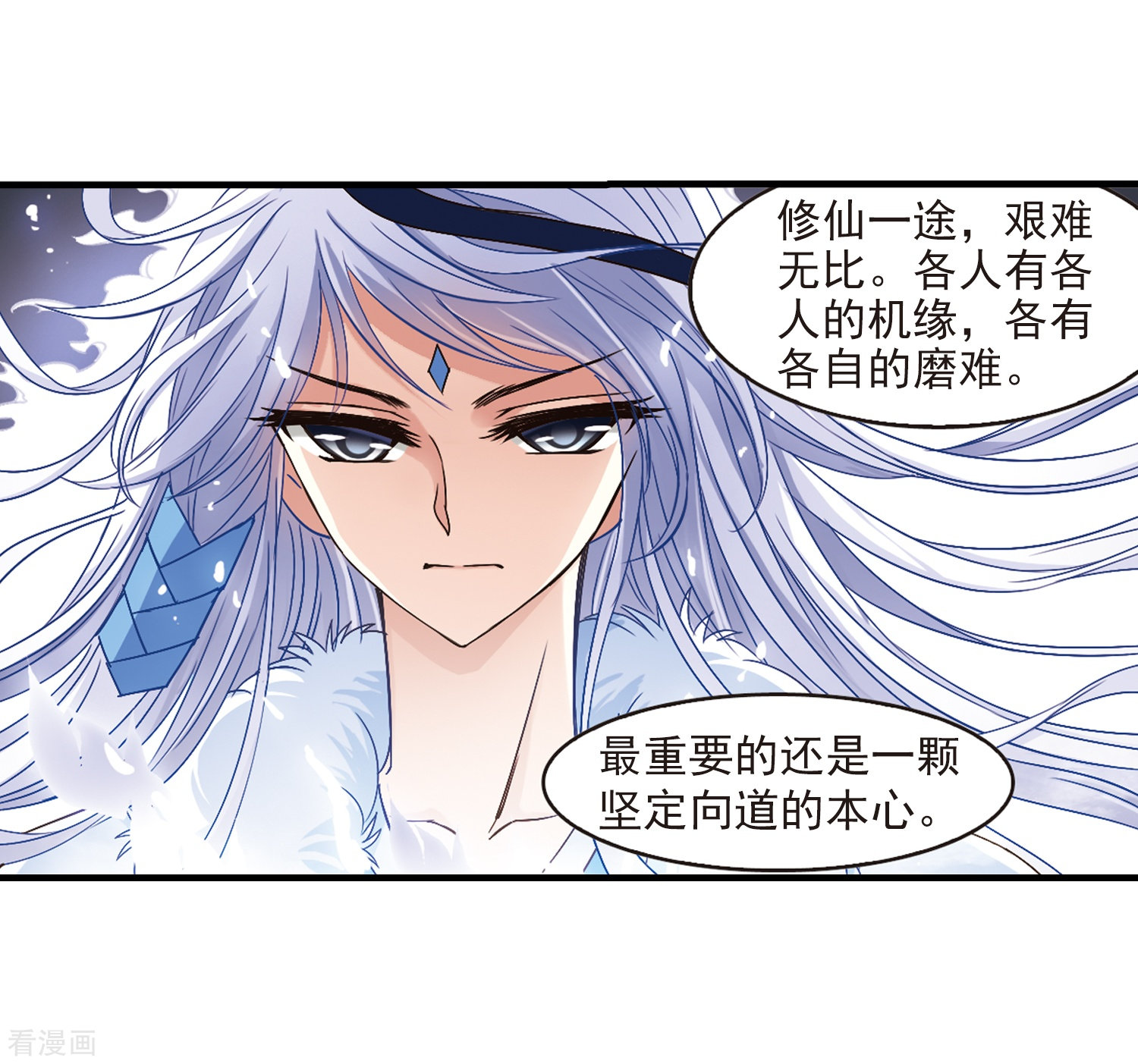 风起苍岚第88话 试探2