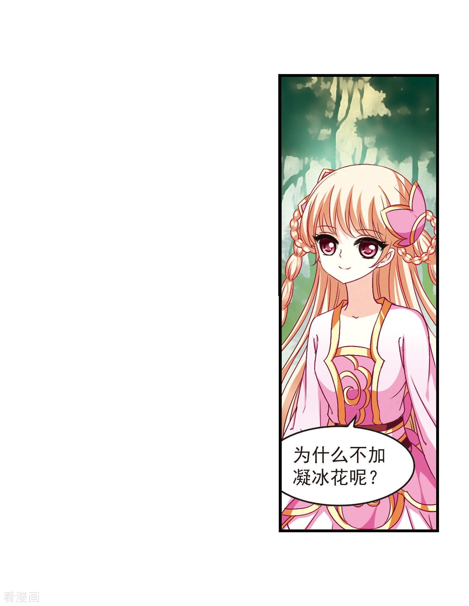 风起苍岚第89话 试探3