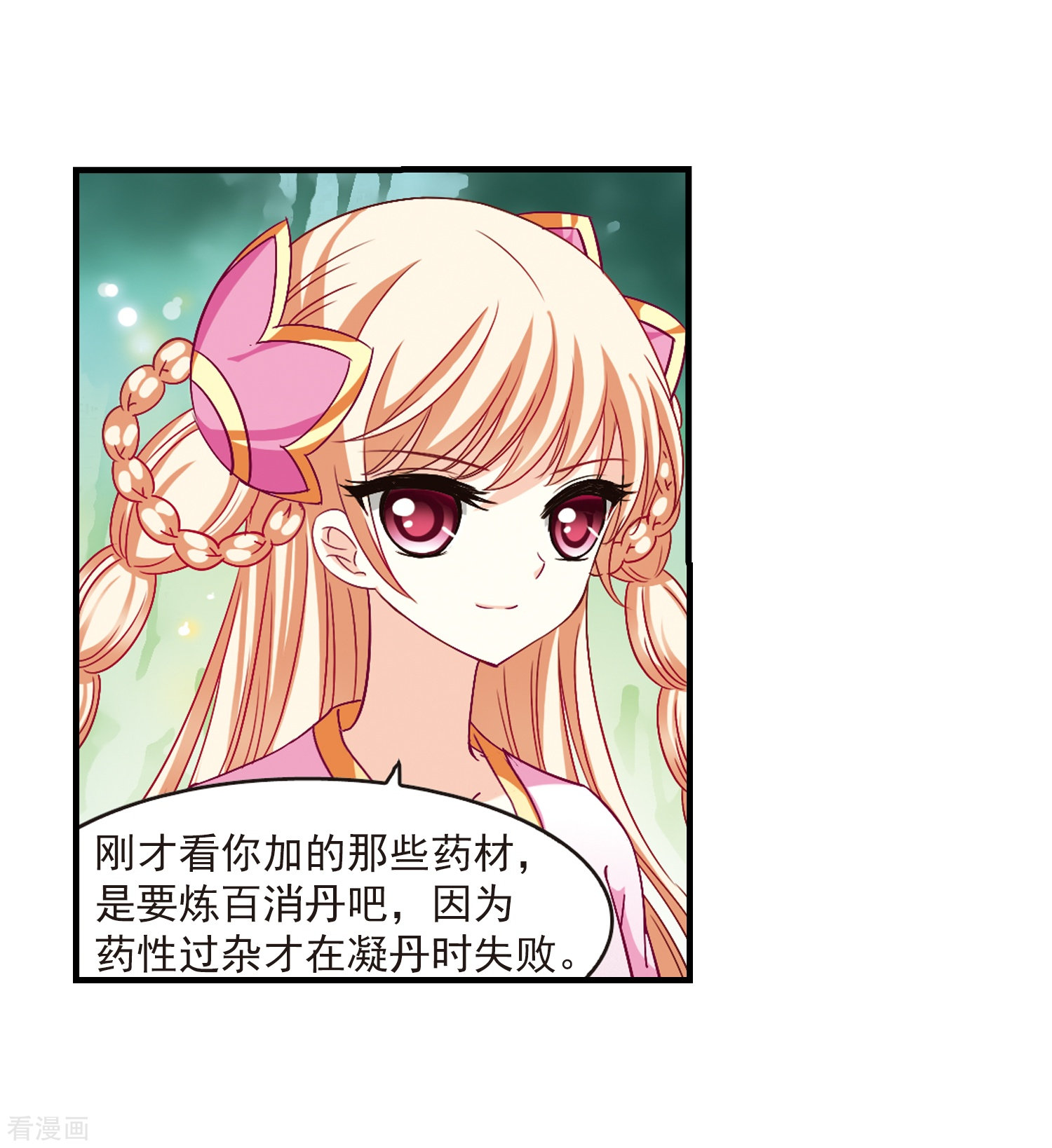 风起苍岚第89话 试探3