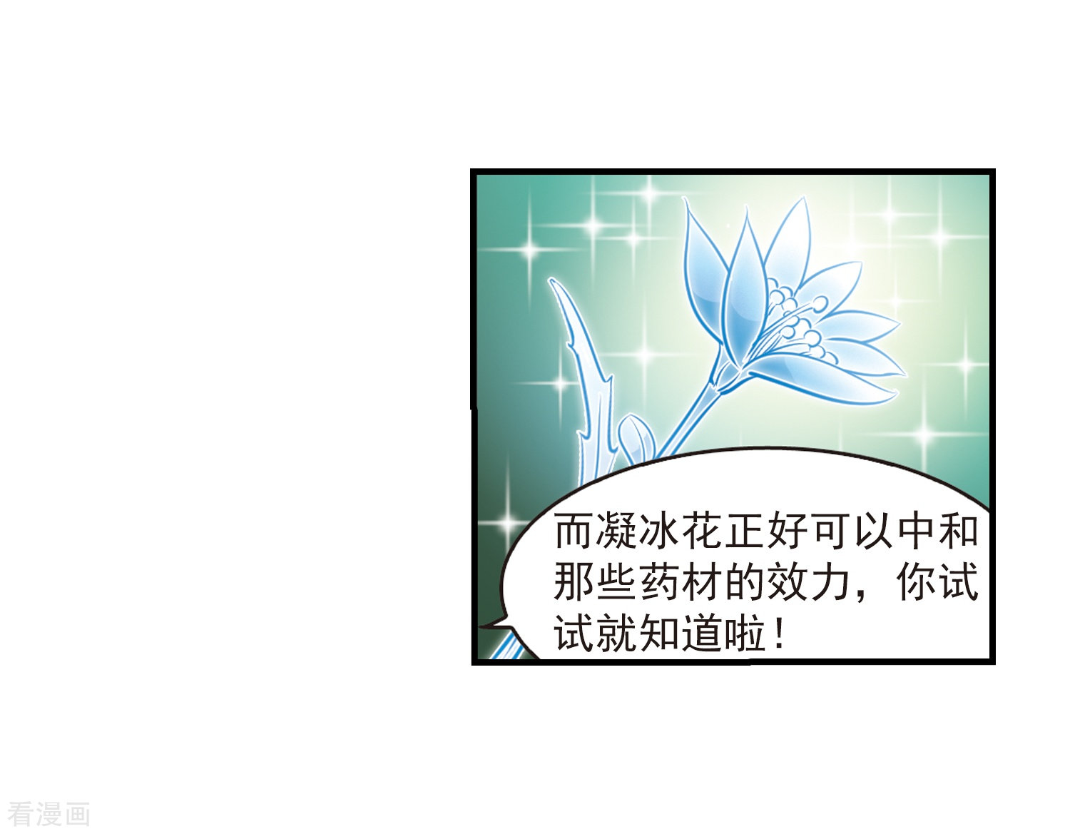 风起苍岚第89话 试探3