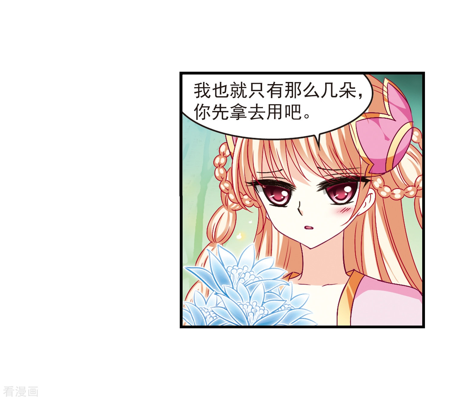 风起苍岚第89话 试探3