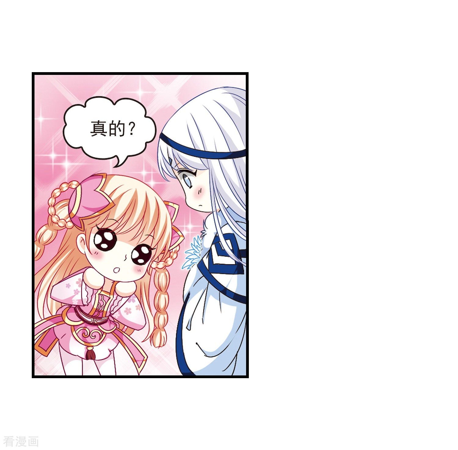 风起苍岚第89话 试探3