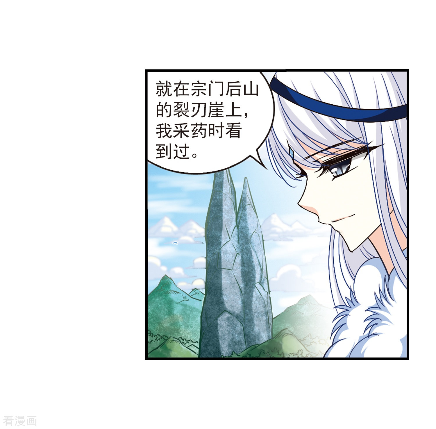 风起苍岚第89话 试探3