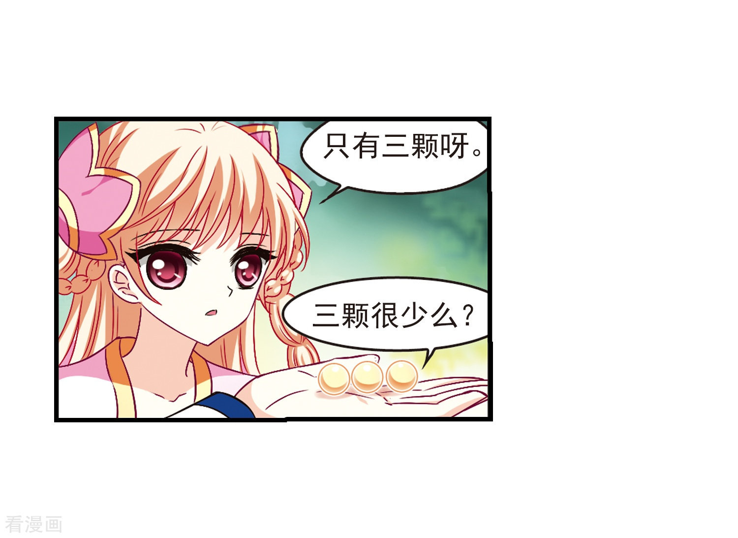 风起苍岚第89话 试探3