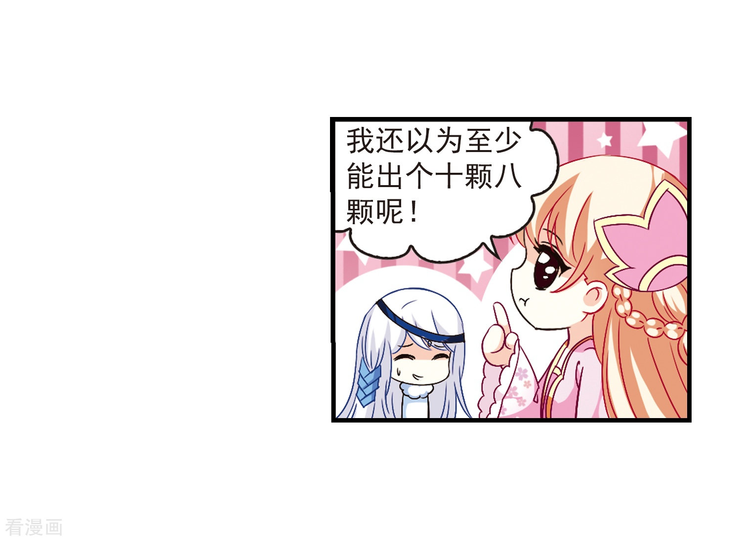 风起苍岚第89话 试探3