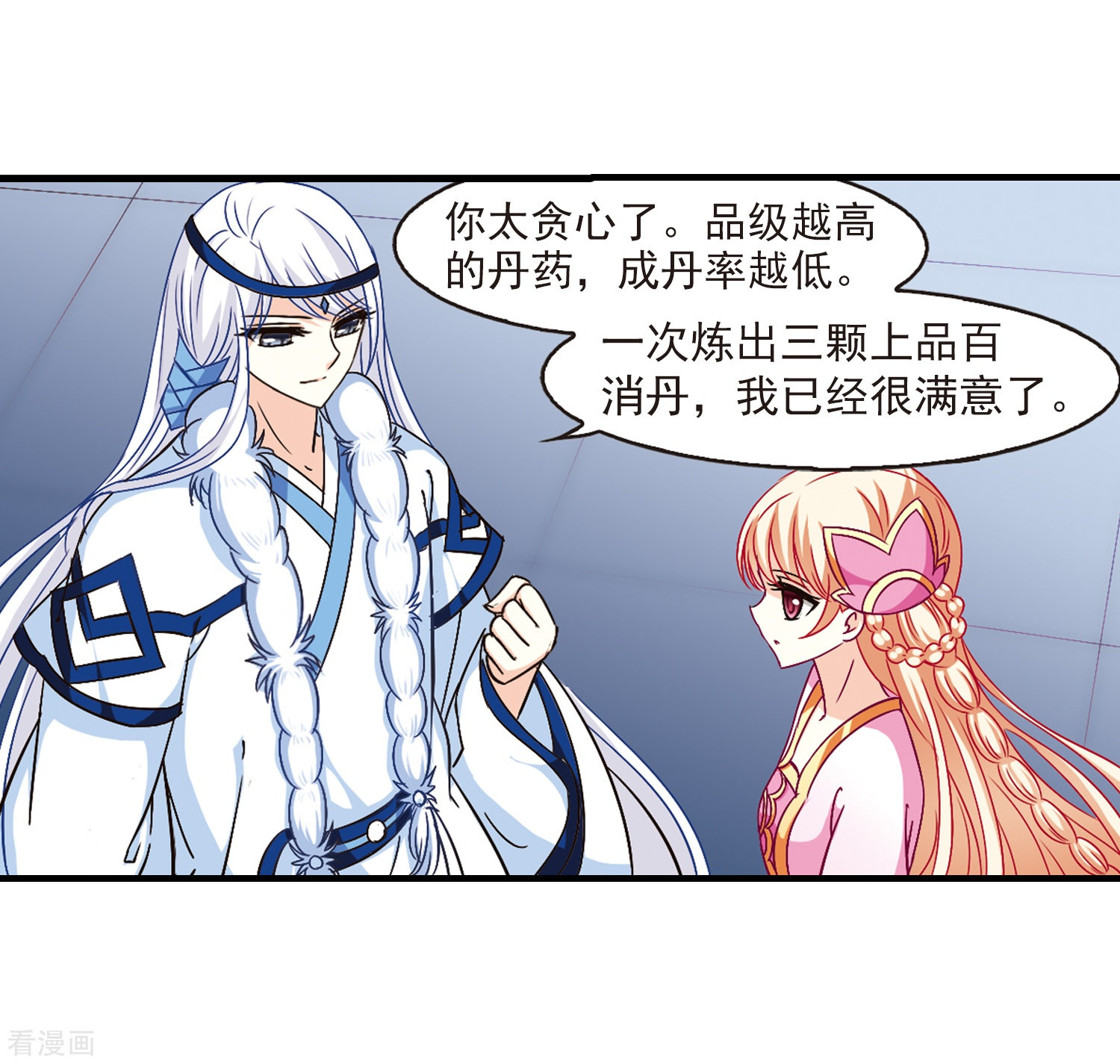 风起苍岚第89话 试探3