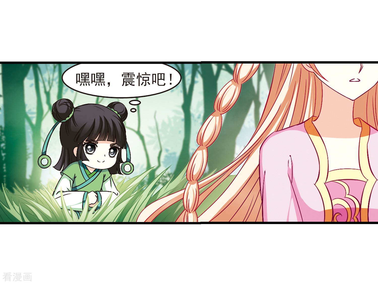 风起苍岚第89话 试探3