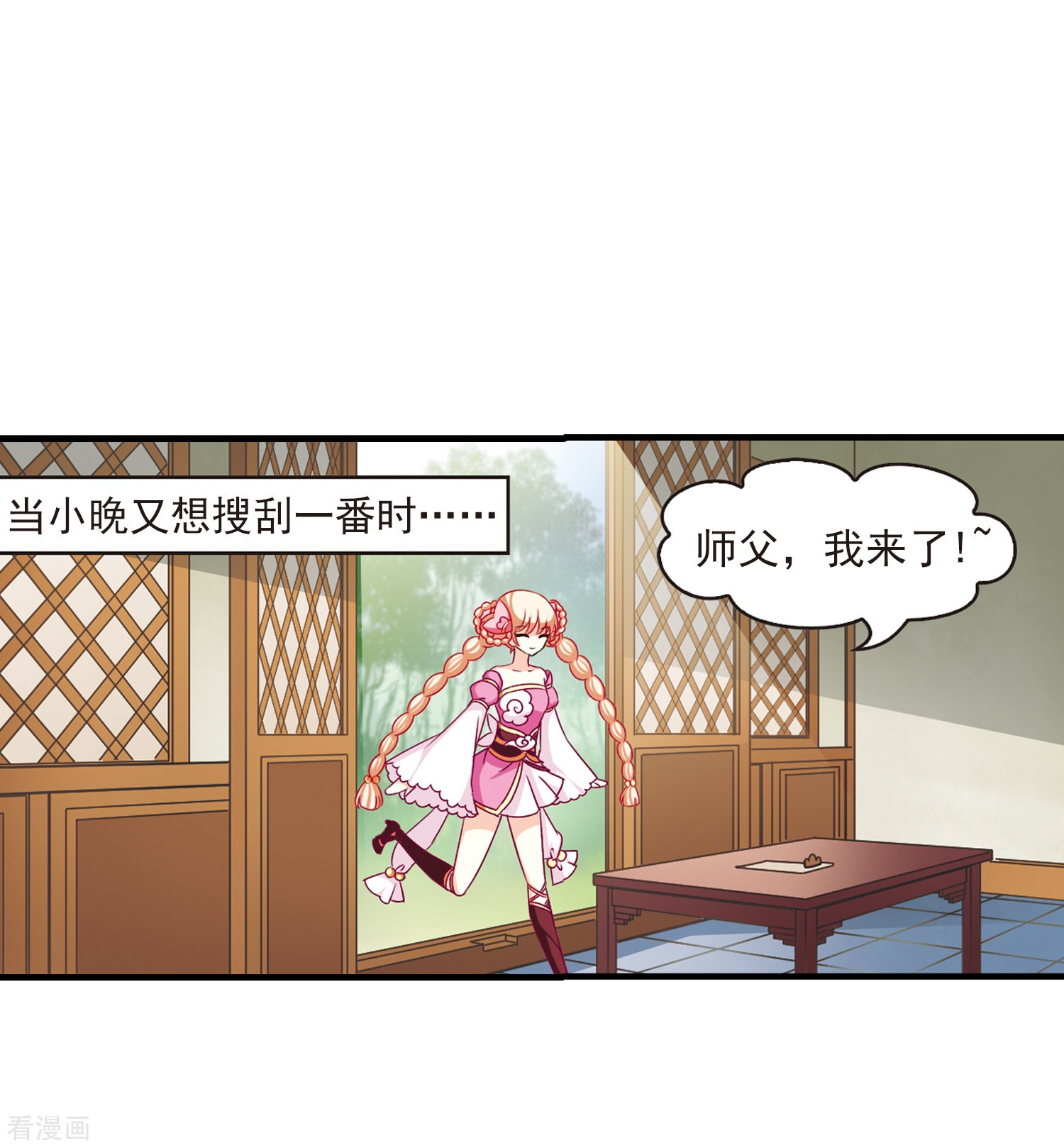 风起苍岚第90话 亲传弟子1