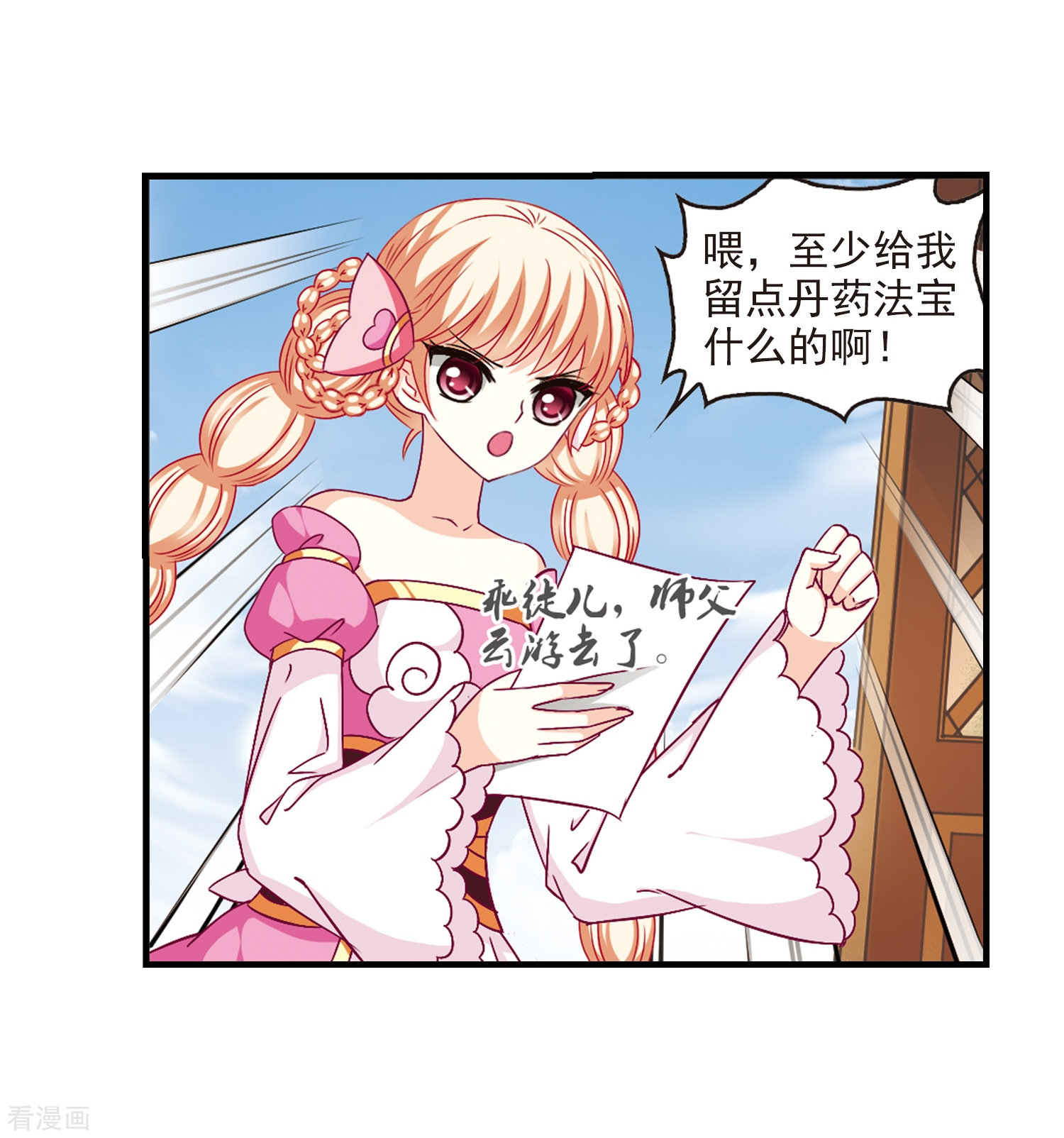 风起苍岚第90话 亲传弟子1