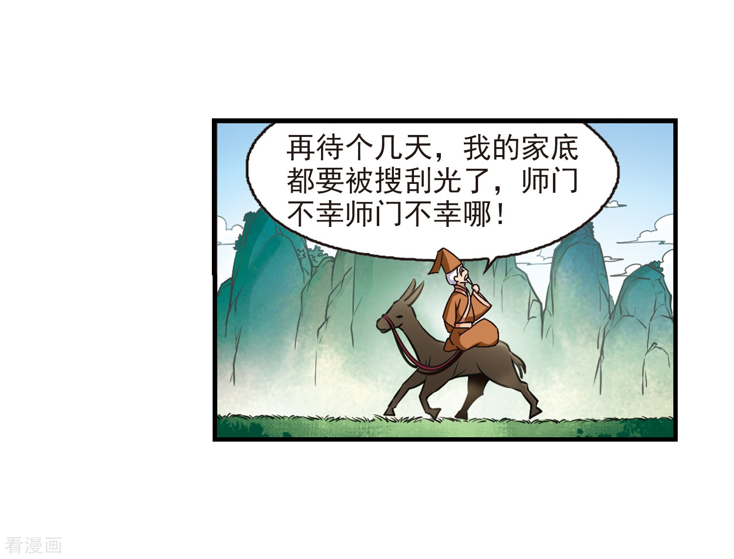 风起苍岚第90话 亲传弟子1