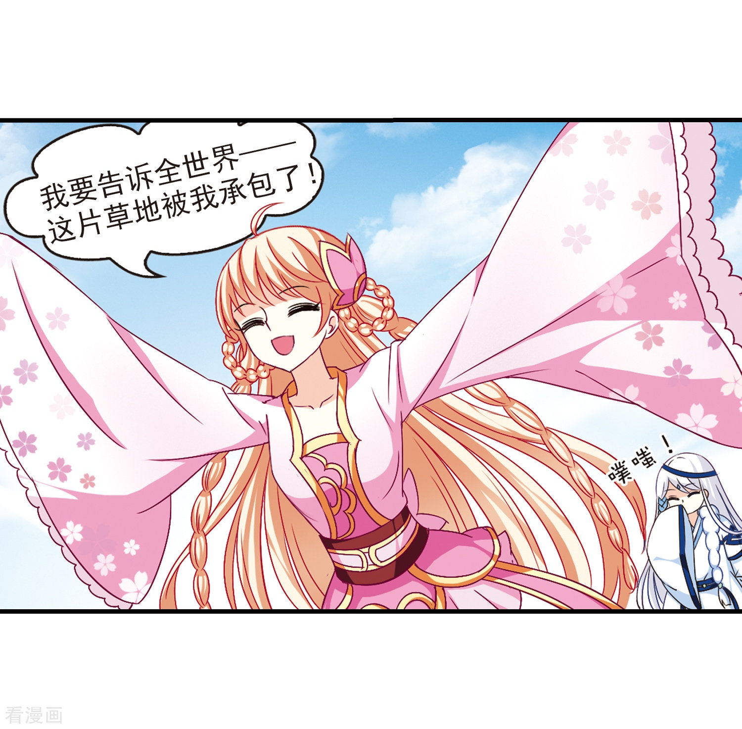 风起苍岚第90话 亲传弟子1