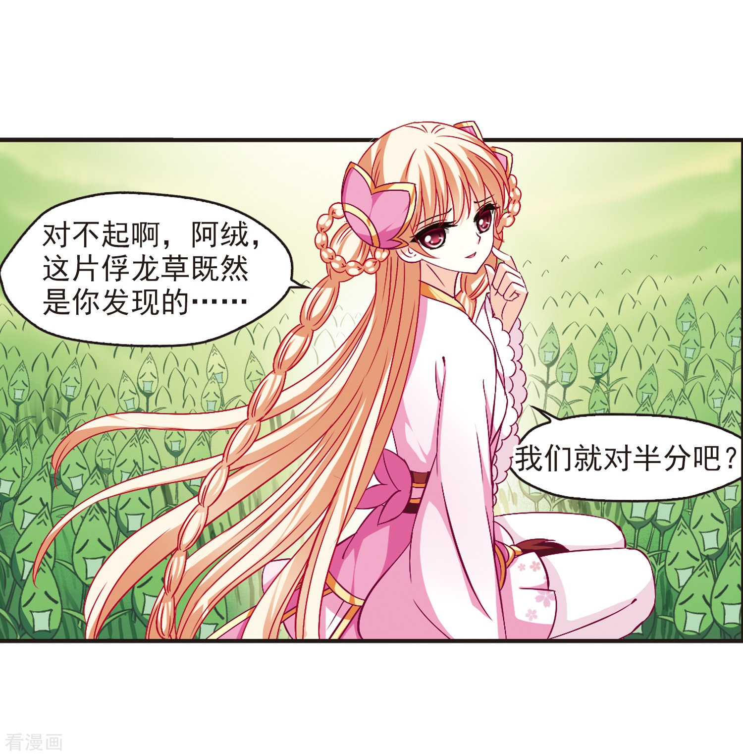 风起苍岚第90话 亲传弟子1