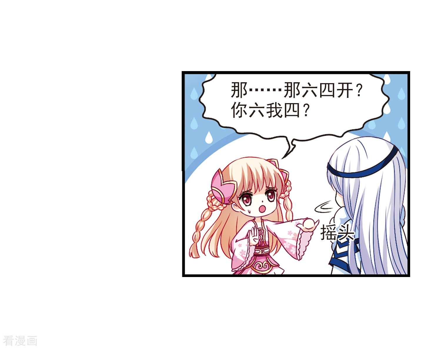 风起苍岚第90话 亲传弟子1