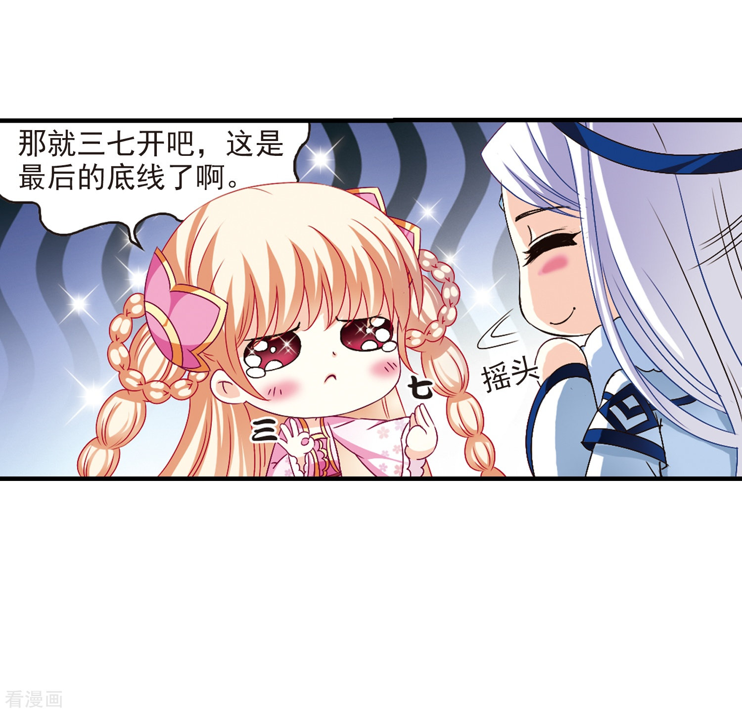 风起苍岚第90话 亲传弟子1