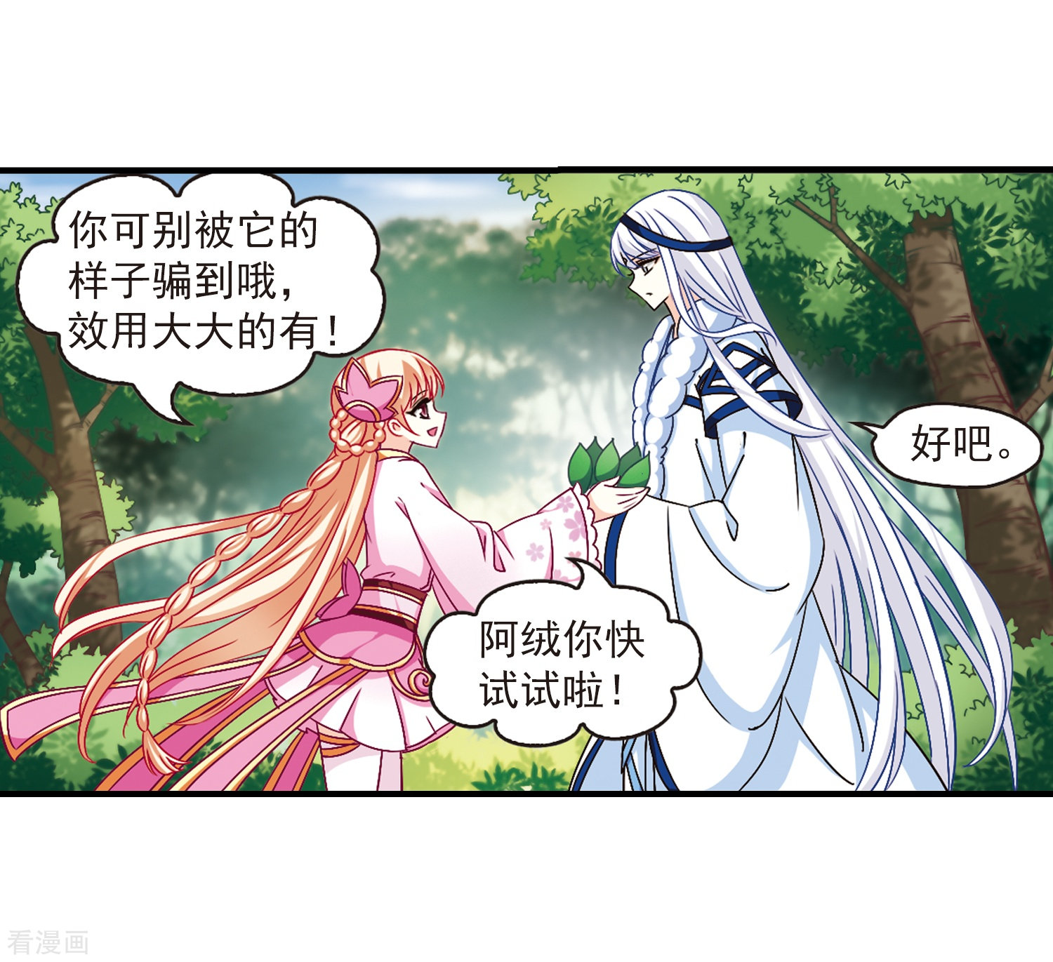 风起苍岚第90话 亲传弟子1