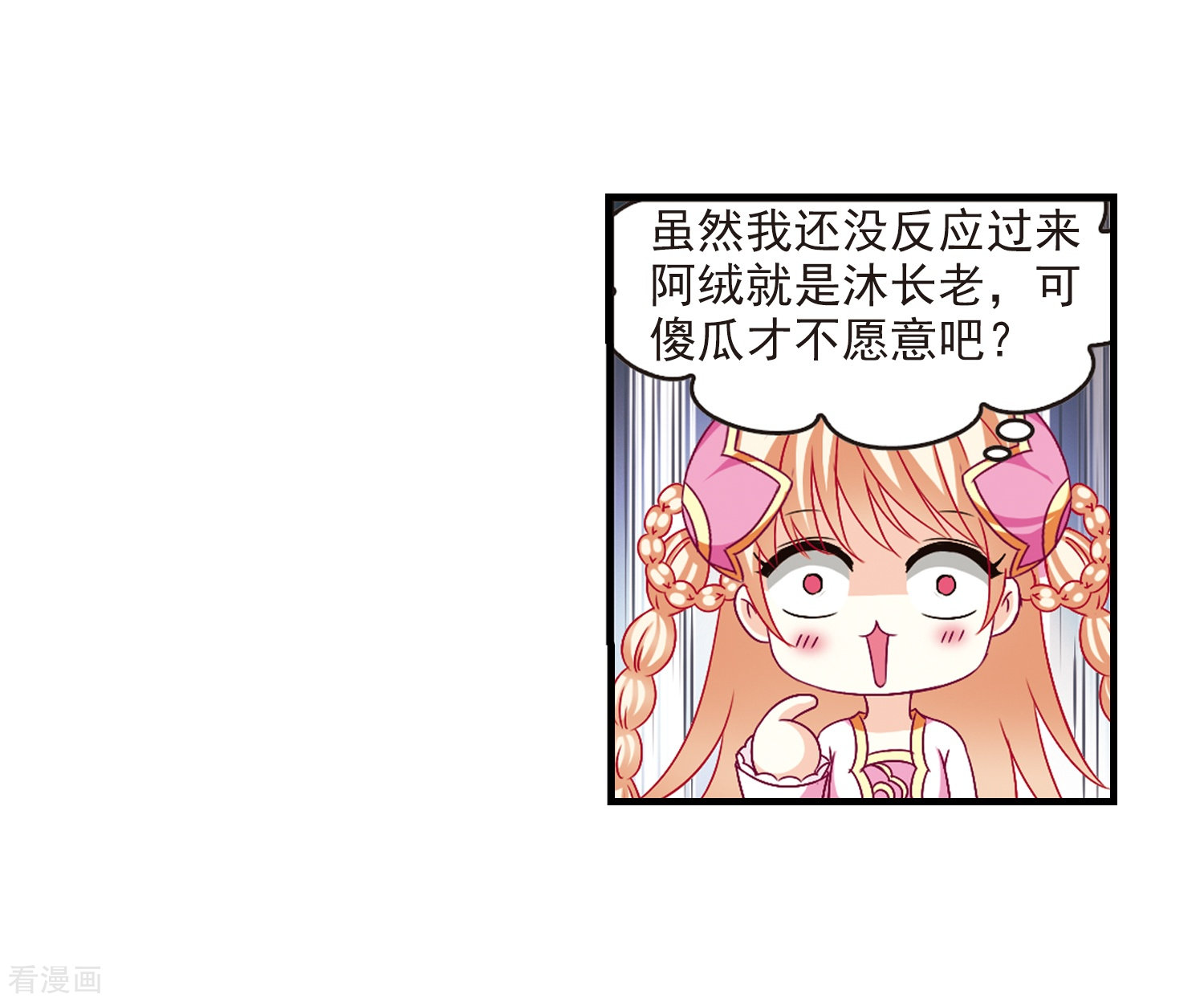 风起苍岚第92话 亲传弟子3