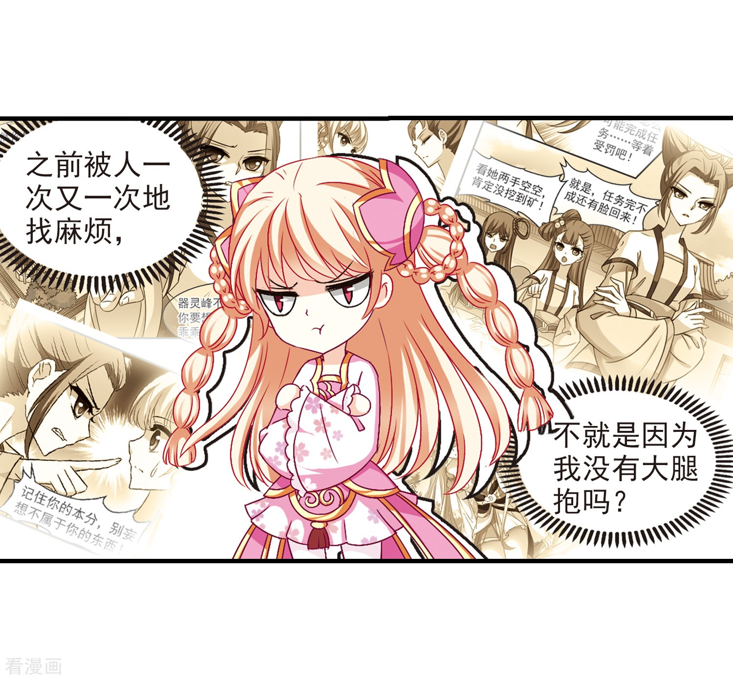 风起苍岚第92话 亲传弟子3