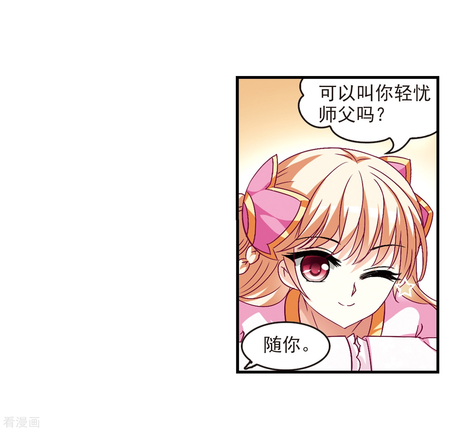 风起苍岚第92话 亲传弟子3