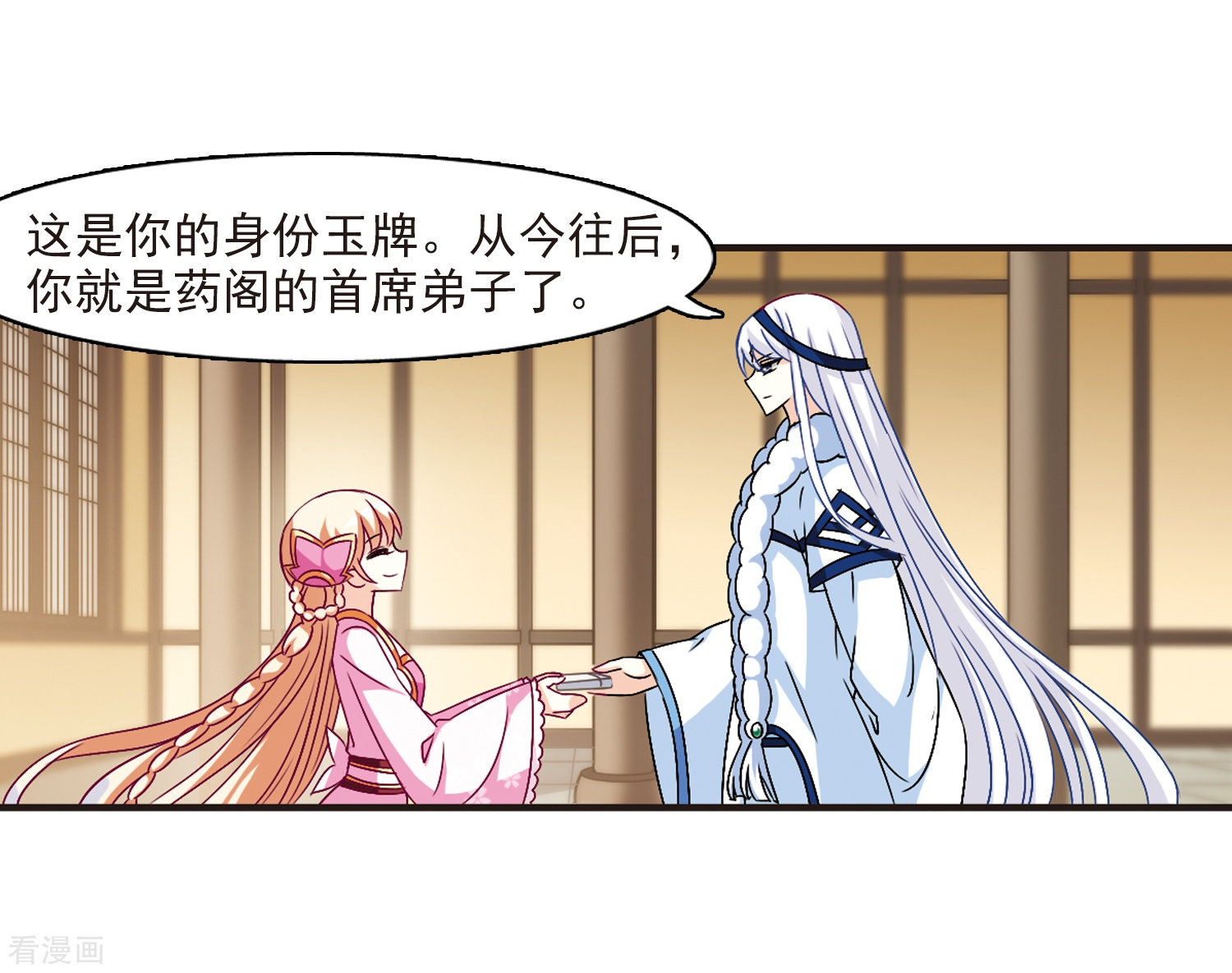 风起苍岚第92话 亲传弟子3