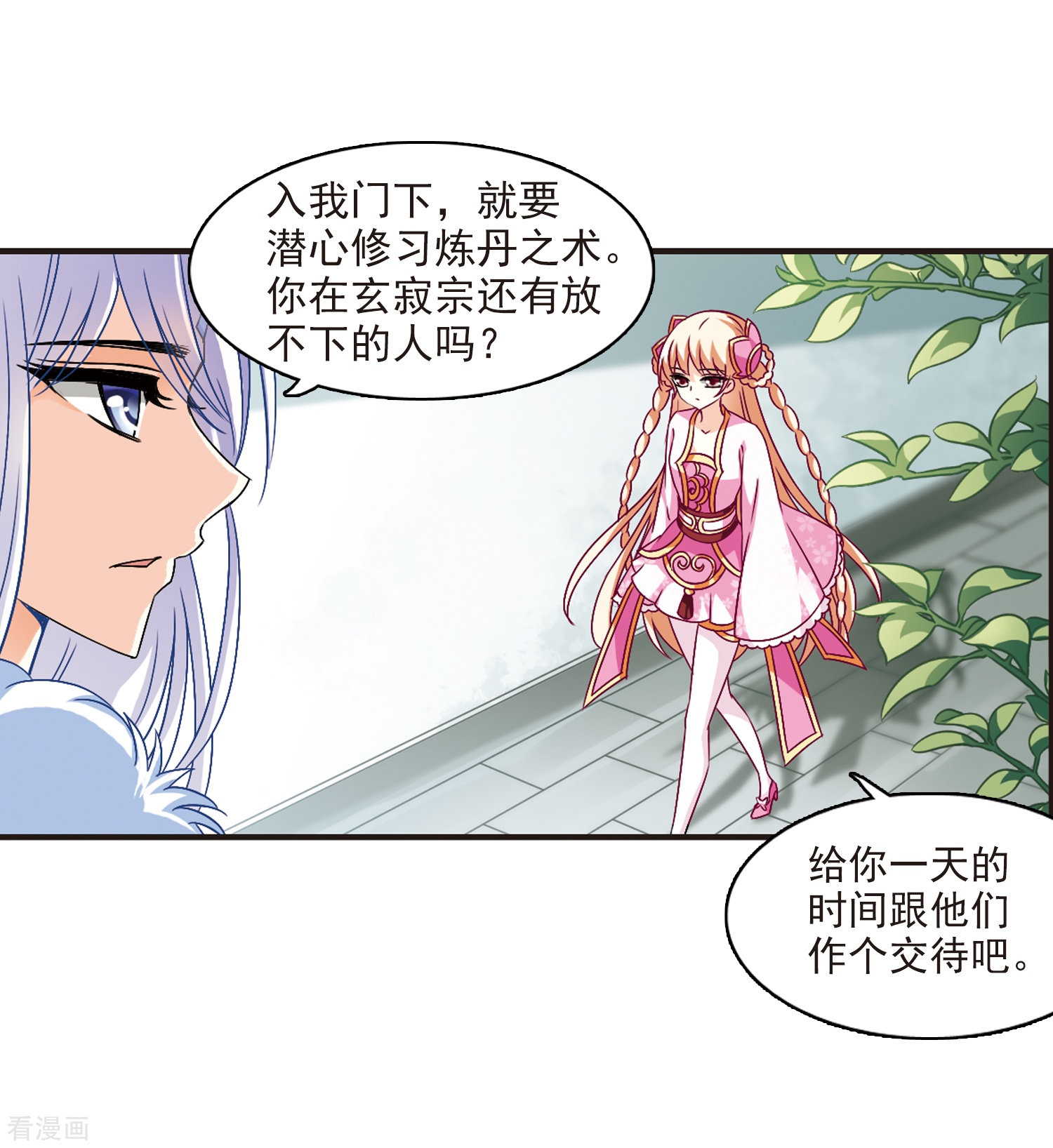 风起苍岚第92话 亲传弟子3