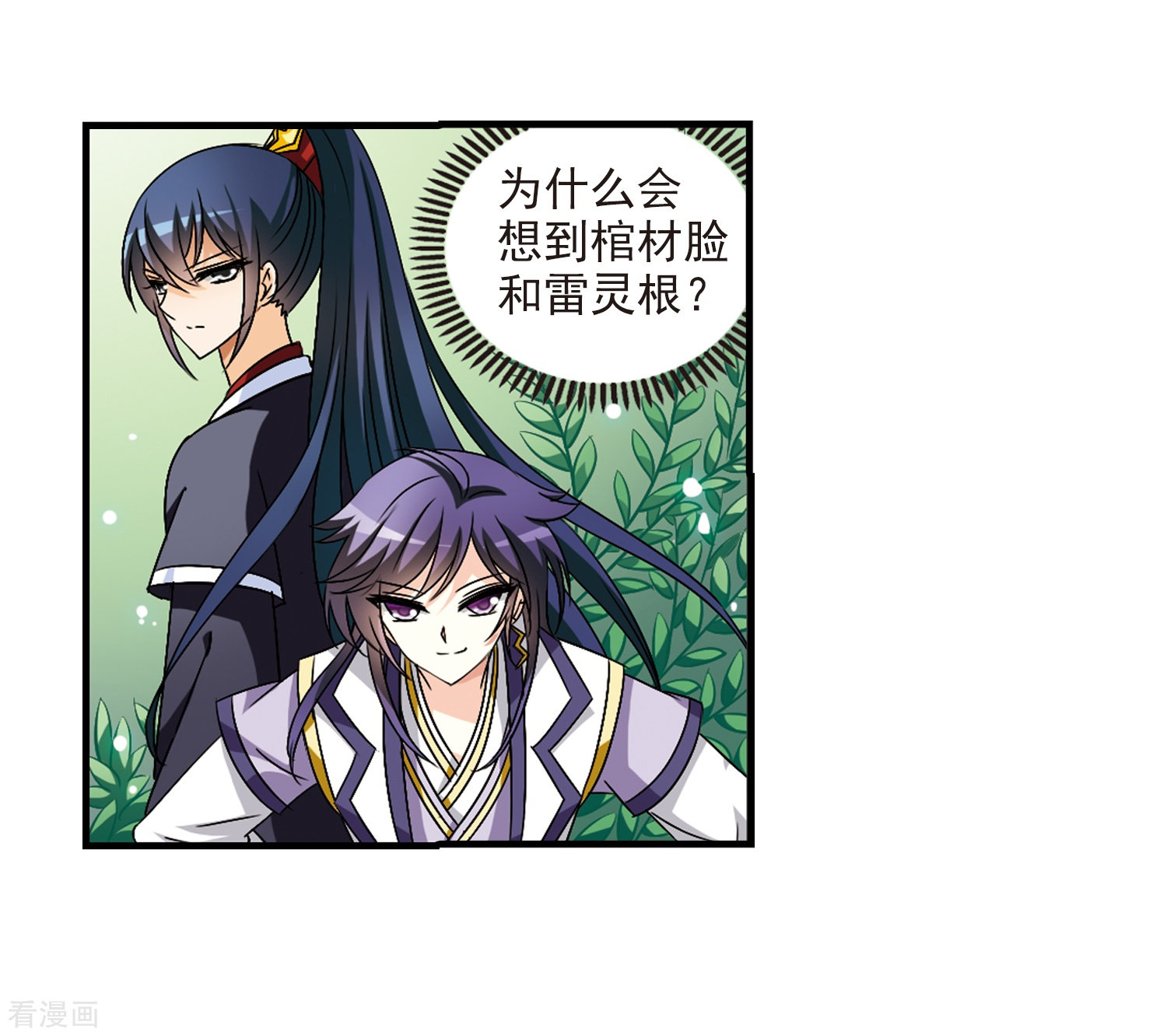 风起苍岚第92话 亲传弟子3