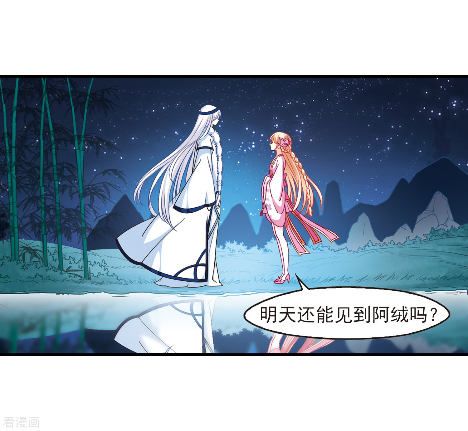 风起苍岚第92话 亲传弟子3