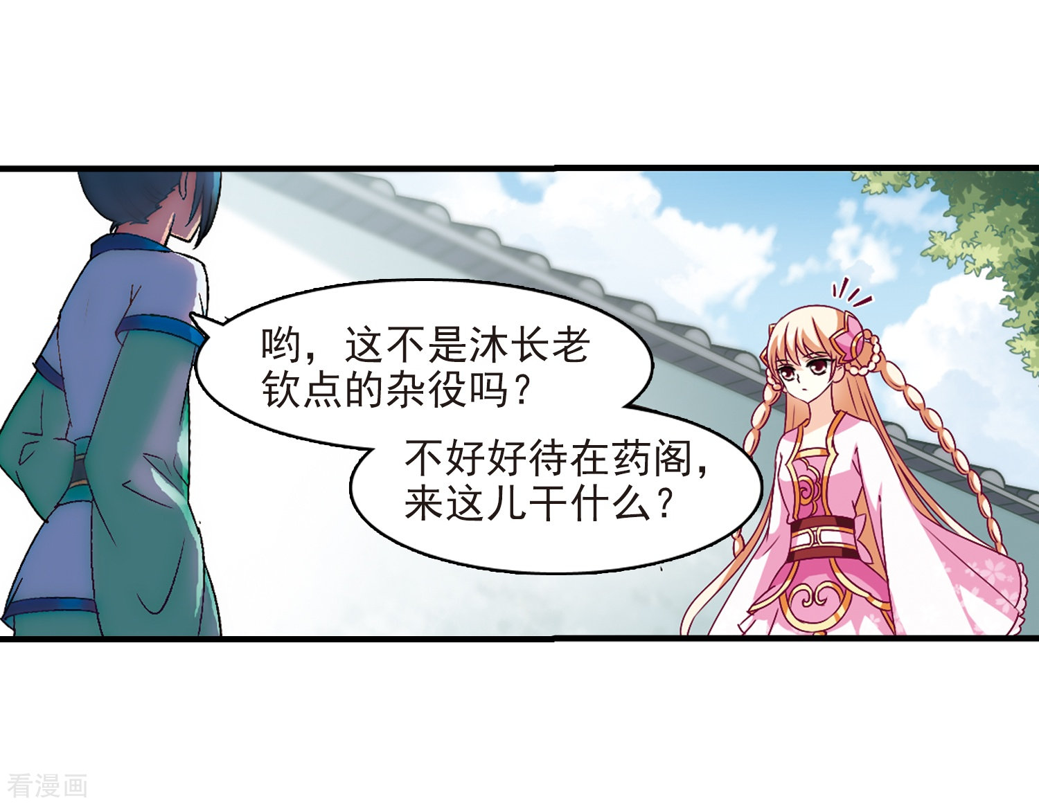 风起苍岚第92话 亲传弟子3