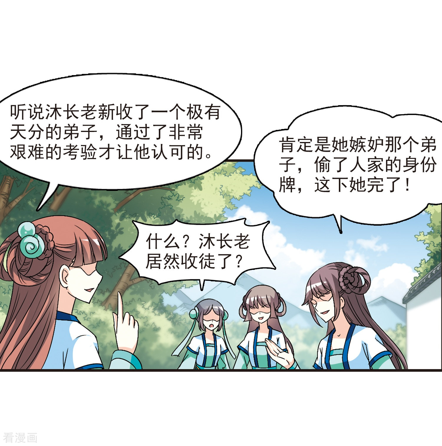 风起苍岚第92话 亲传弟子3