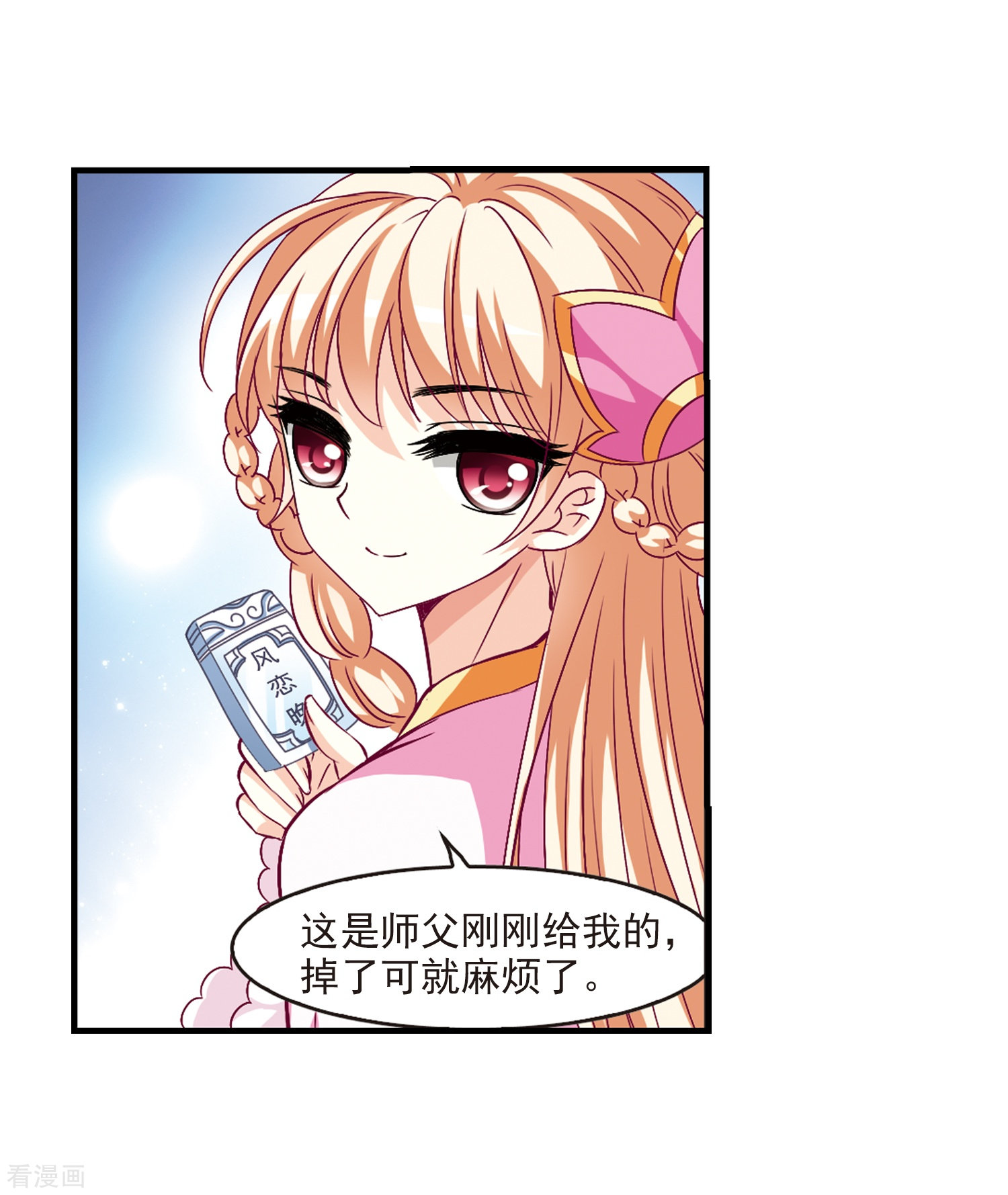 风起苍岚第92话 亲传弟子3