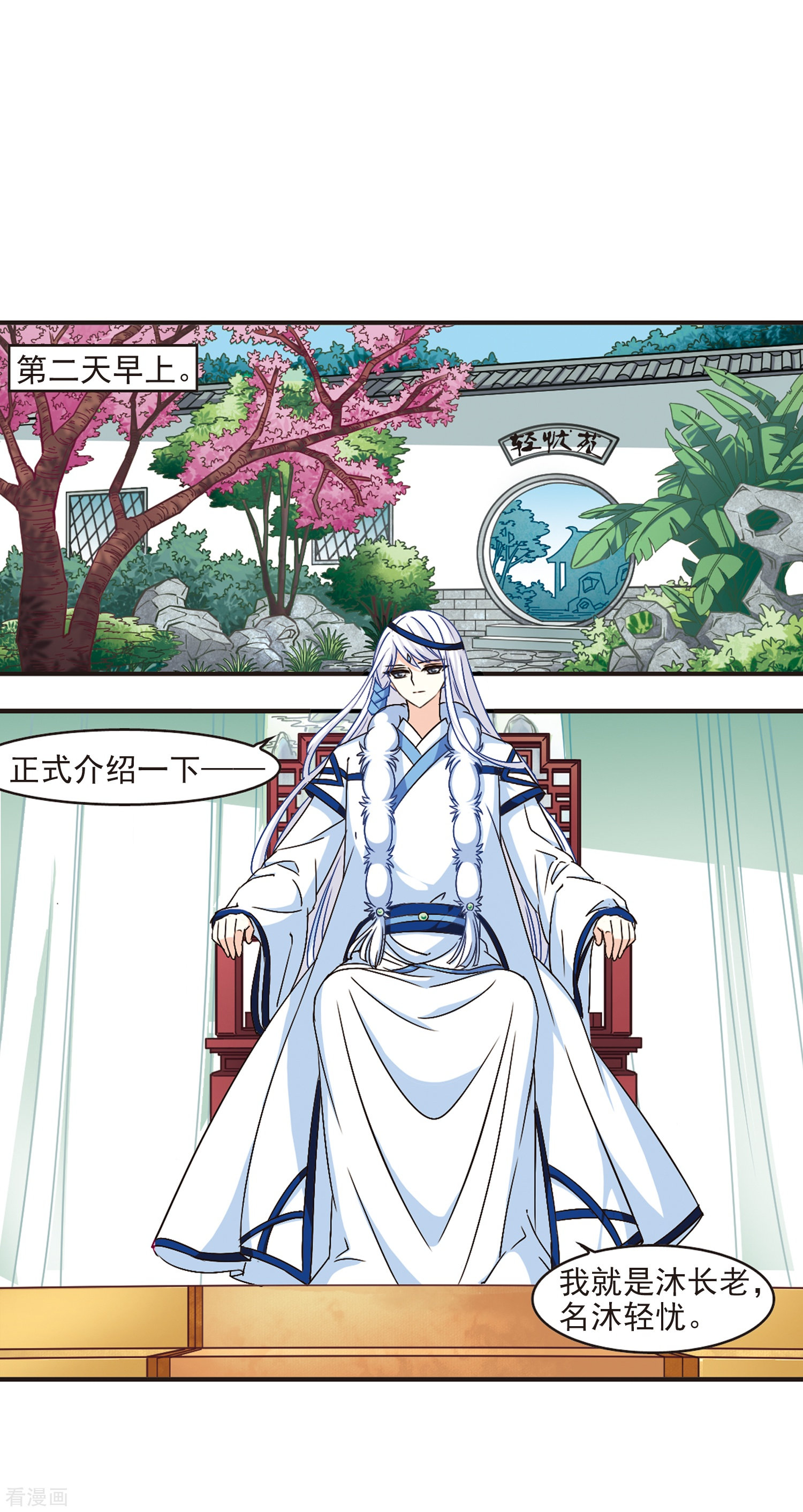 风起苍岚第92话 亲传弟子3