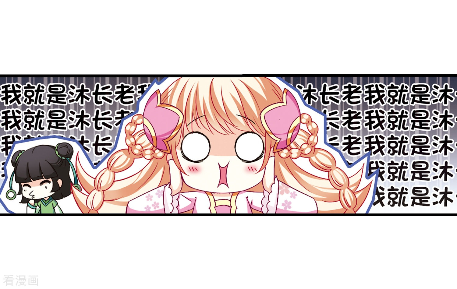 风起苍岚第92话 亲传弟子3