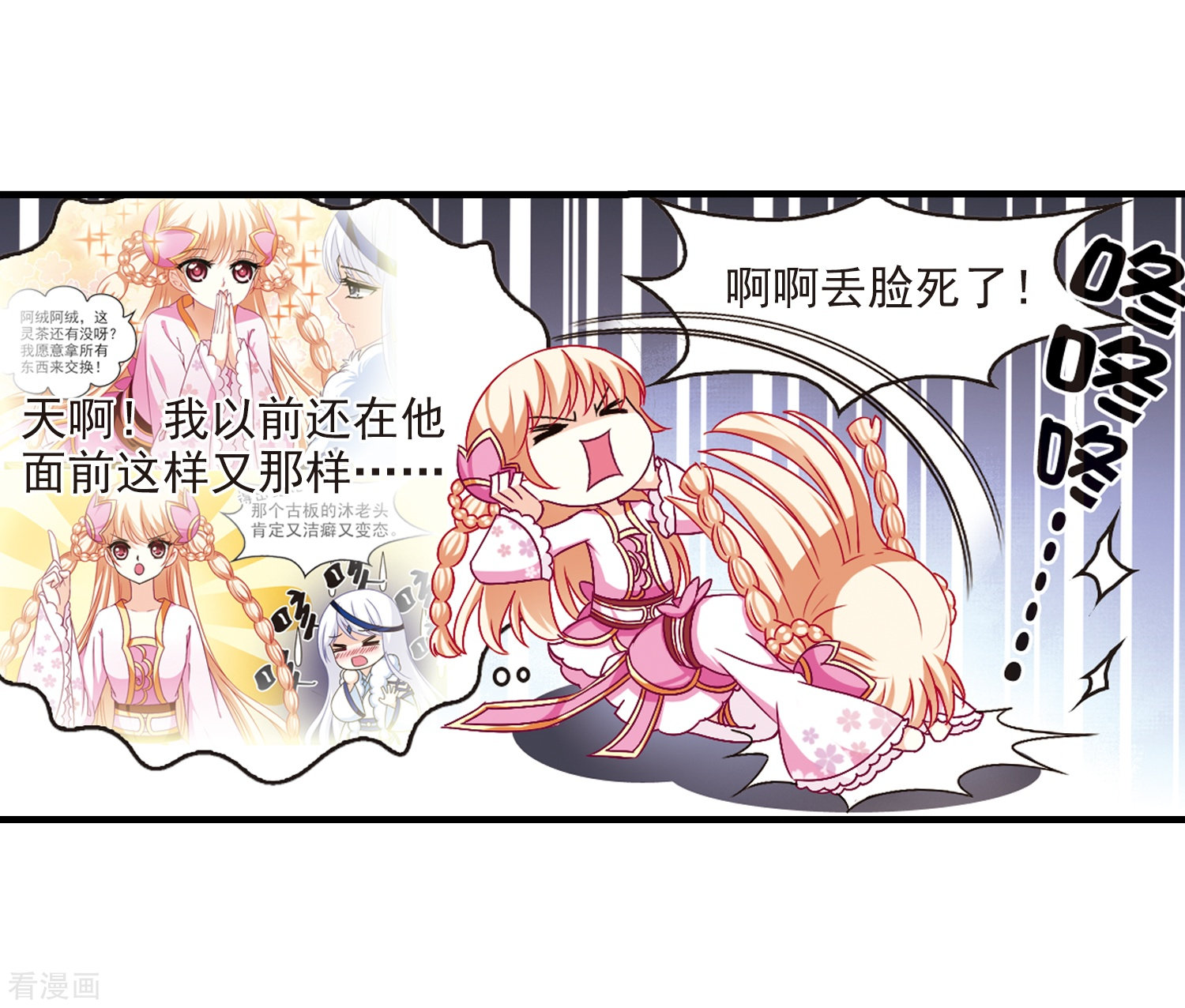 风起苍岚第92话 亲传弟子3