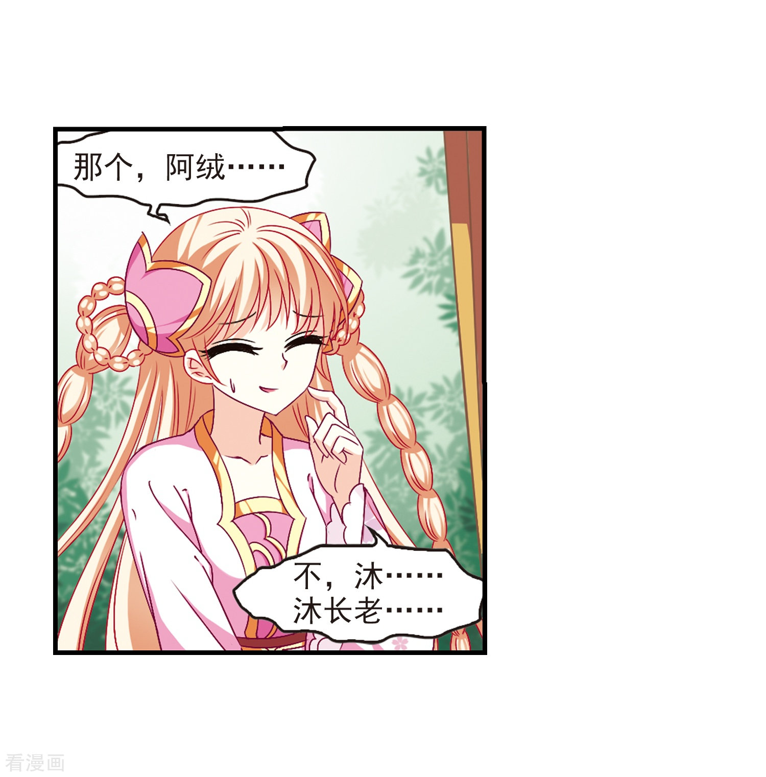 风起苍岚第92话 亲传弟子3