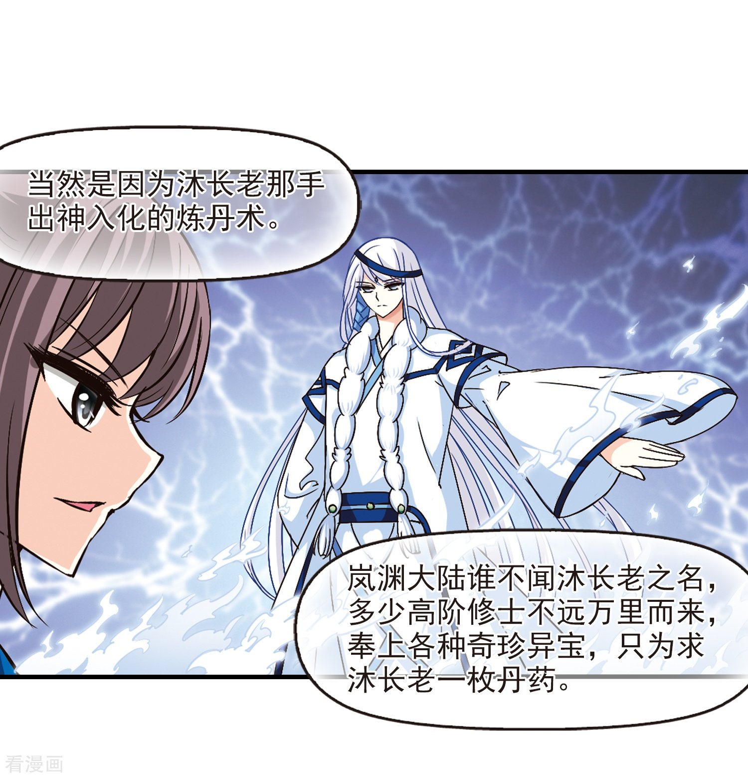 风起苍岚第93话 再次见面1