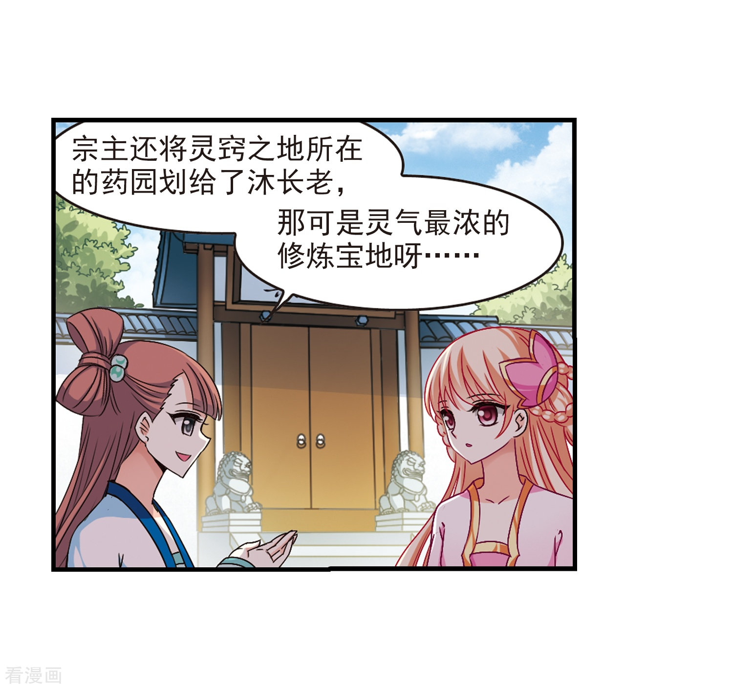 风起苍岚第93话 再次见面1