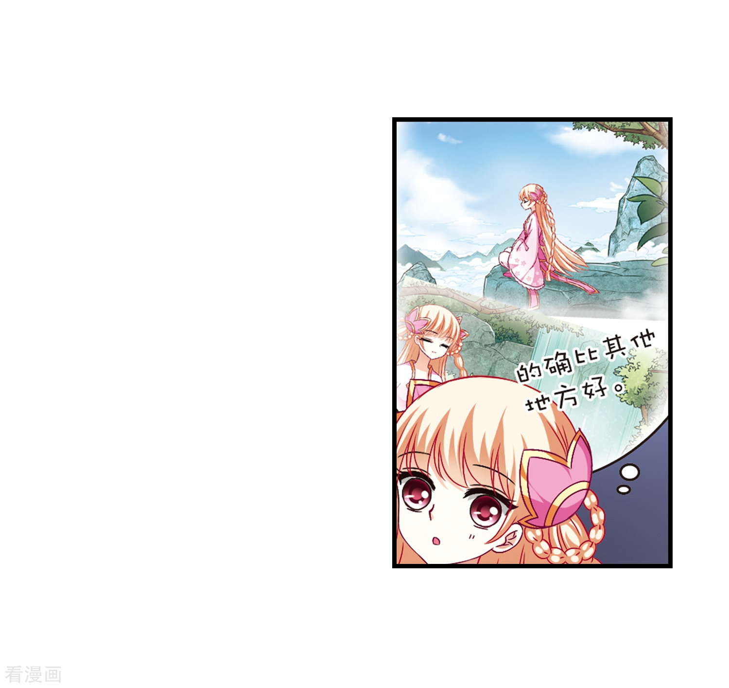 风起苍岚第93话 再次见面1