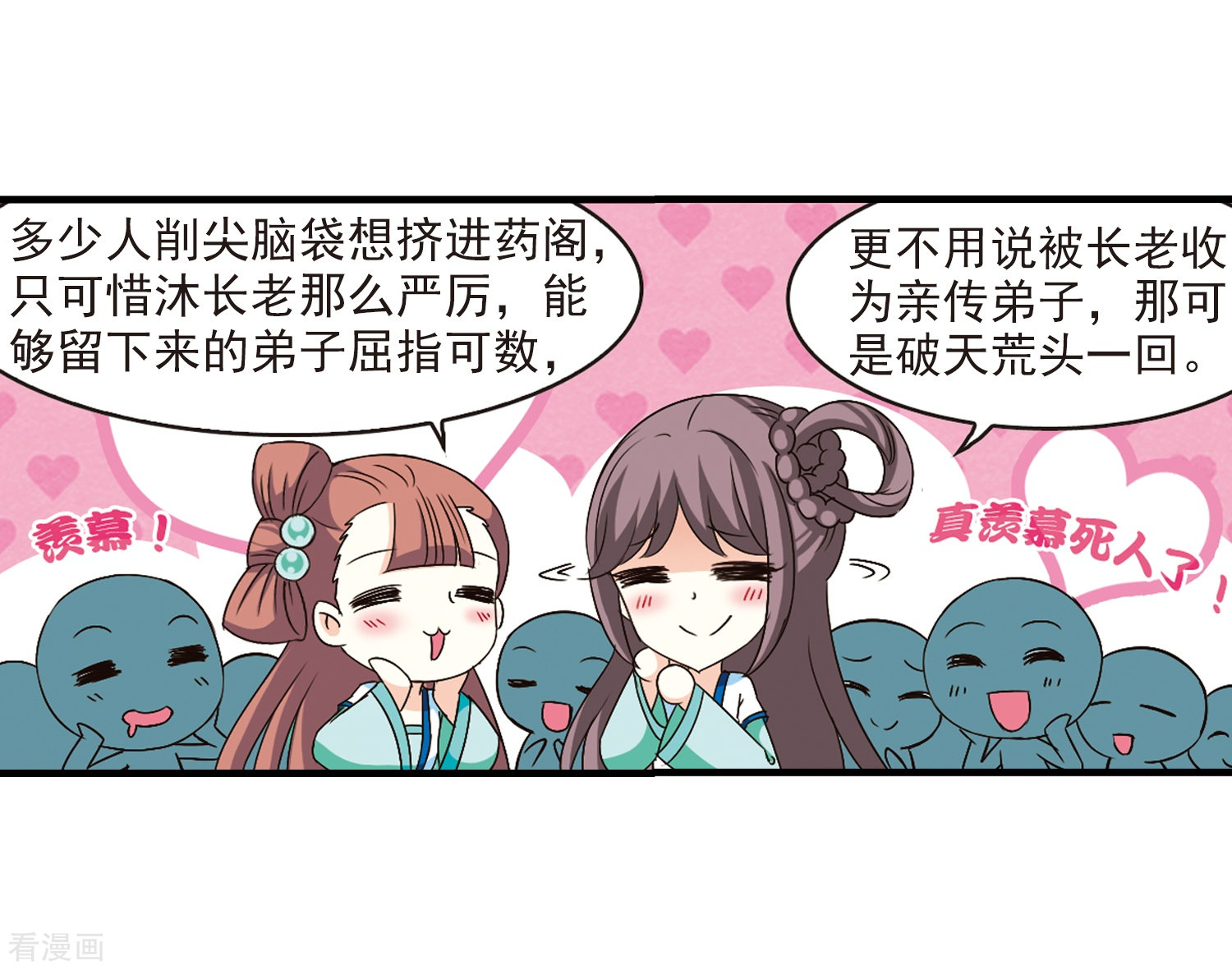 风起苍岚第93话 再次见面1