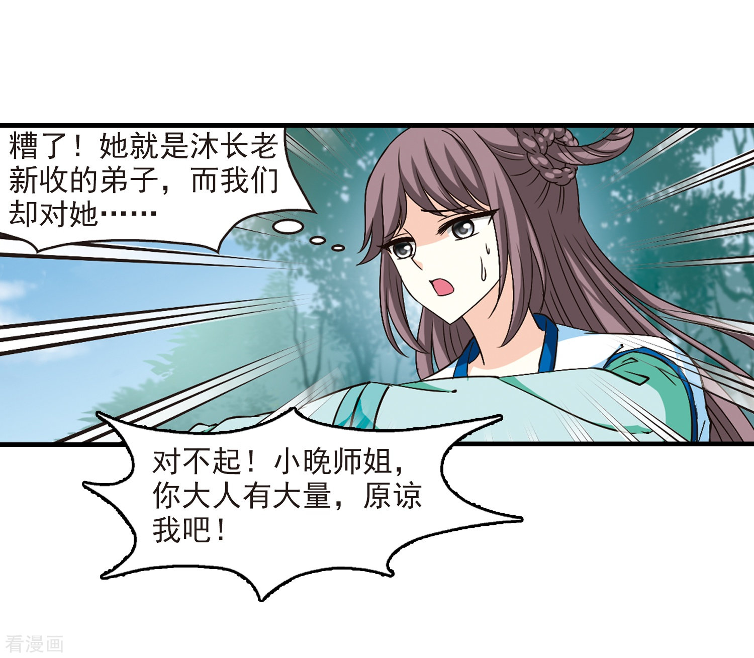 风起苍岚第93话 再次见面1