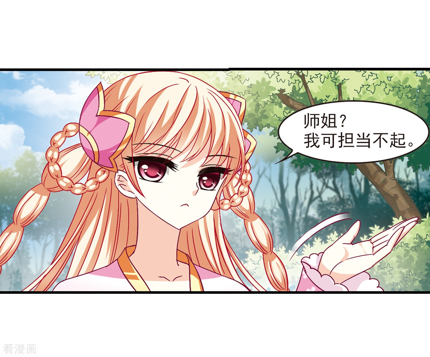 风起苍岚第93话 再次见面1