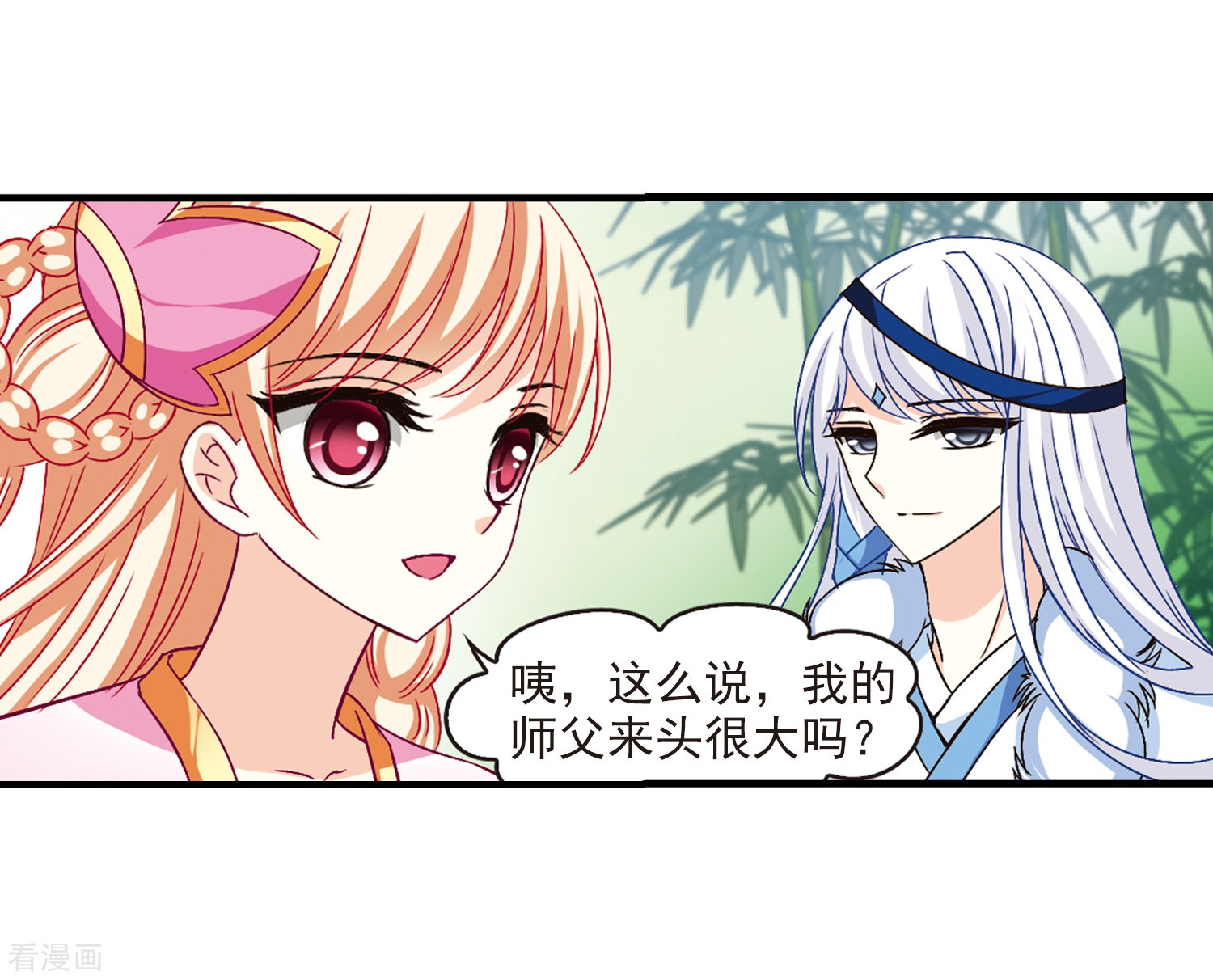 风起苍岚第93话 再次见面1