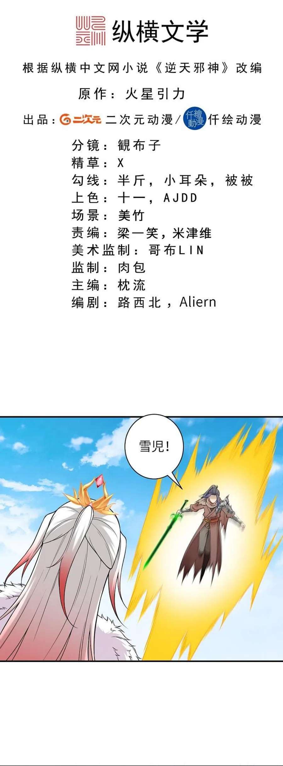 逆天邪神541话 你在教我做事？