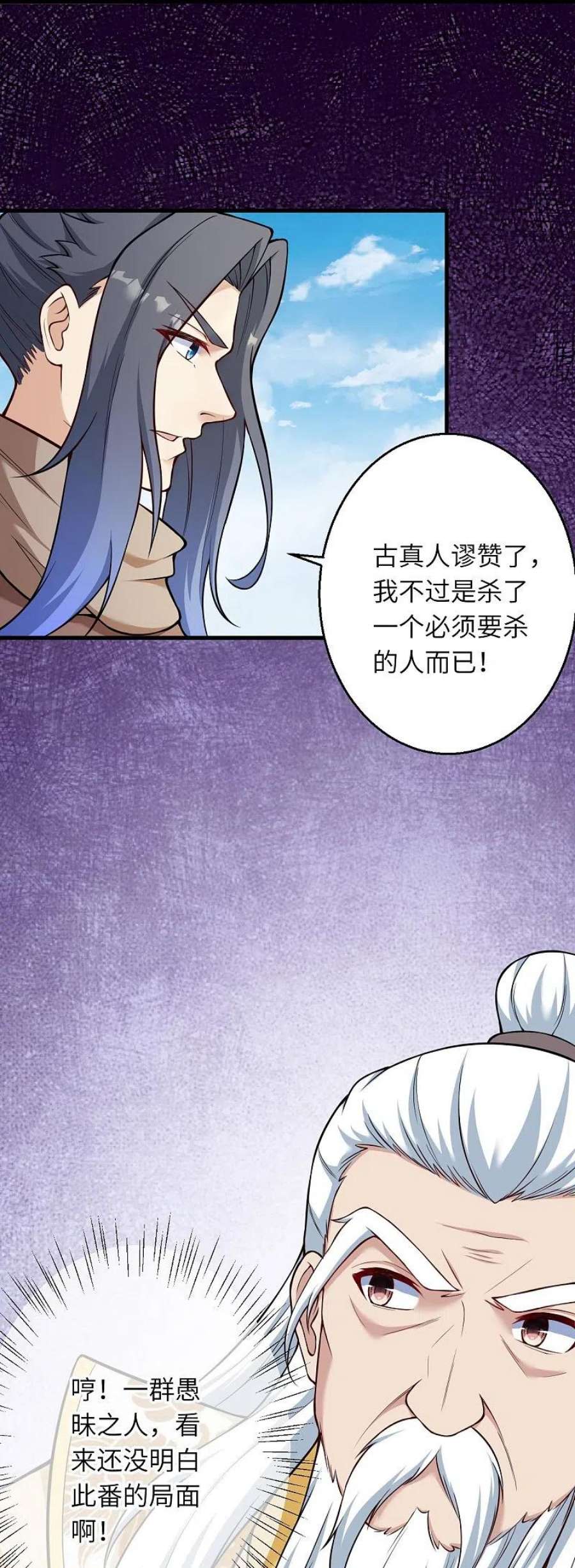 逆天邪神541话 你在教我做事？