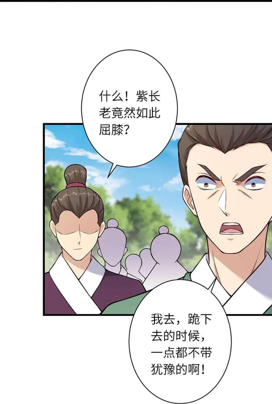 逆天邪神541话 你在教我做事？