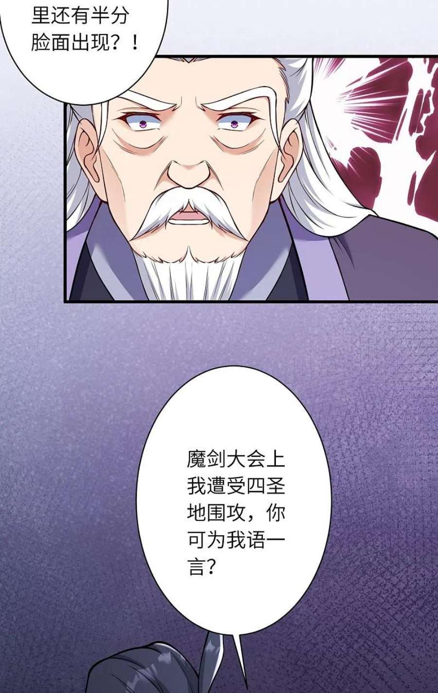 逆天邪神541话 你在教我做事？