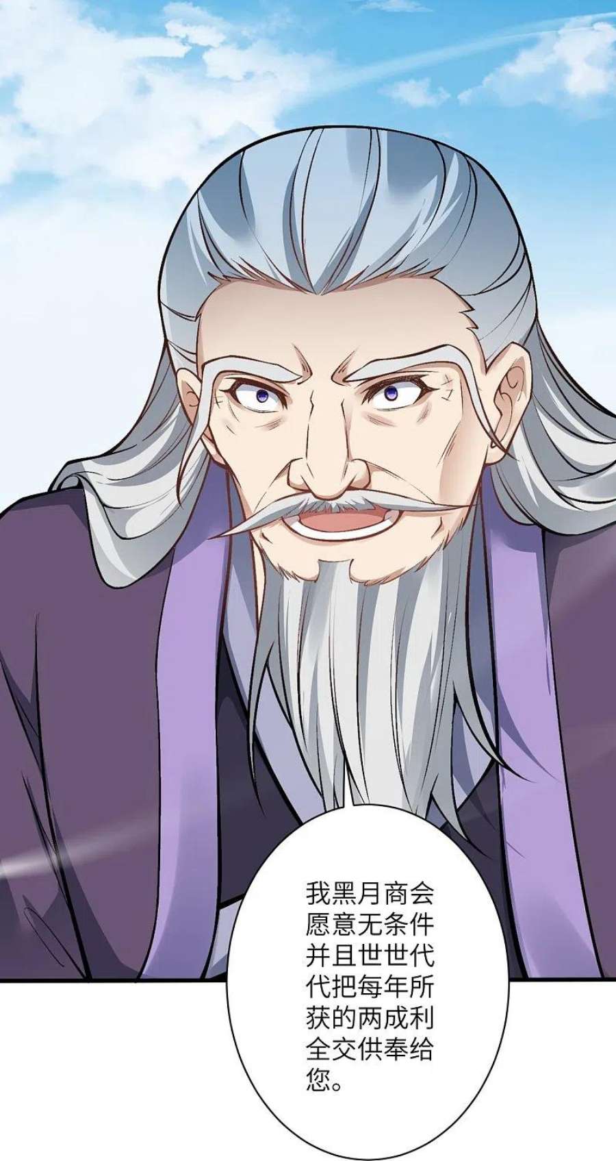 逆天邪神541话 你在教我做事？