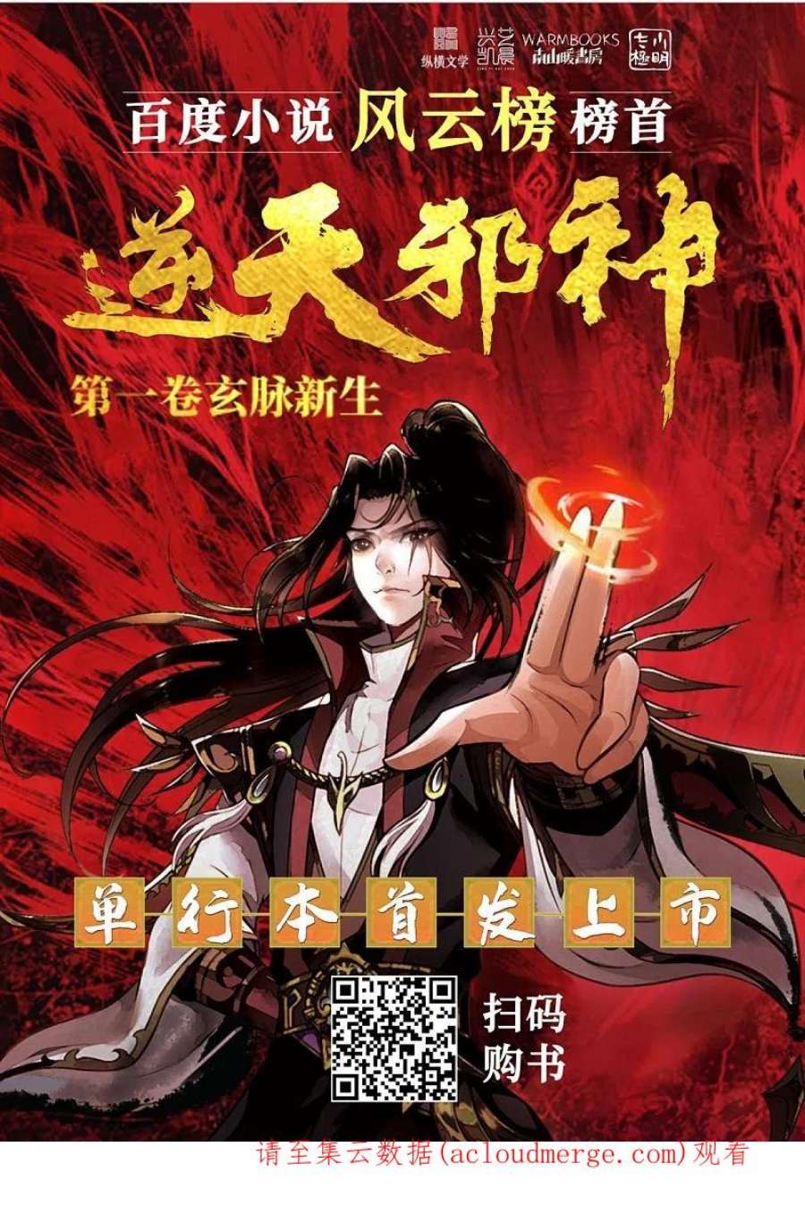 逆天邪神541话 你在教我做事？