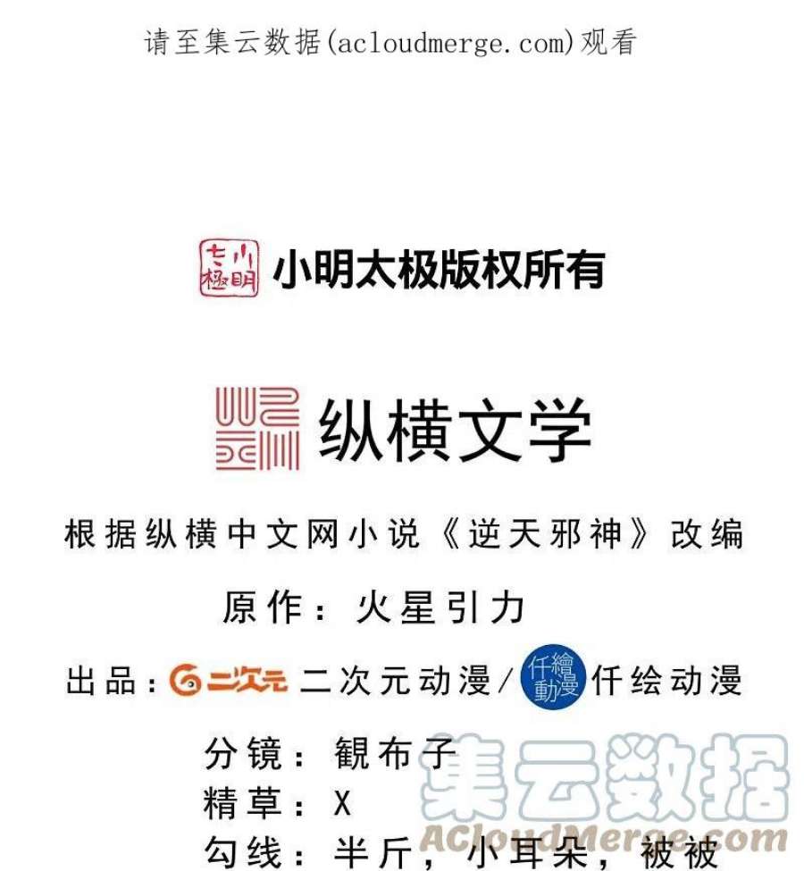 逆天邪神542话 我都忘记你不在了