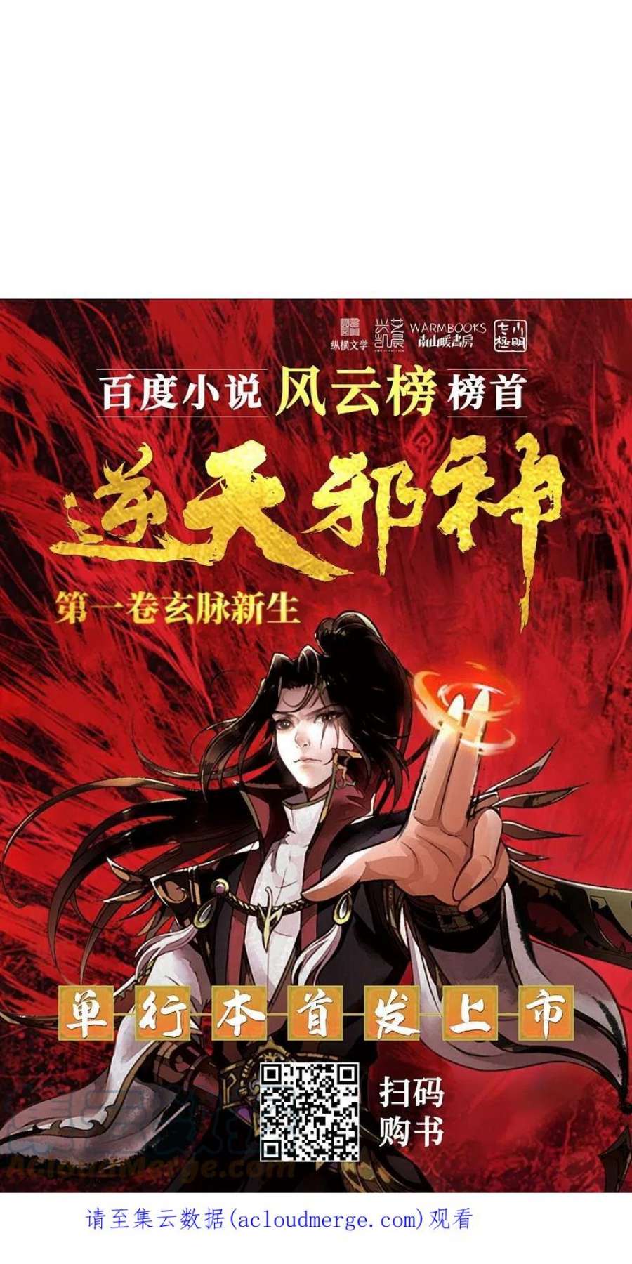 逆天邪神542话 我都忘记你不在了