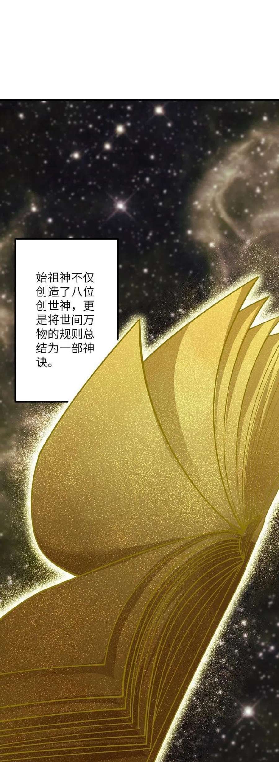 逆天邪神543话 神话时代