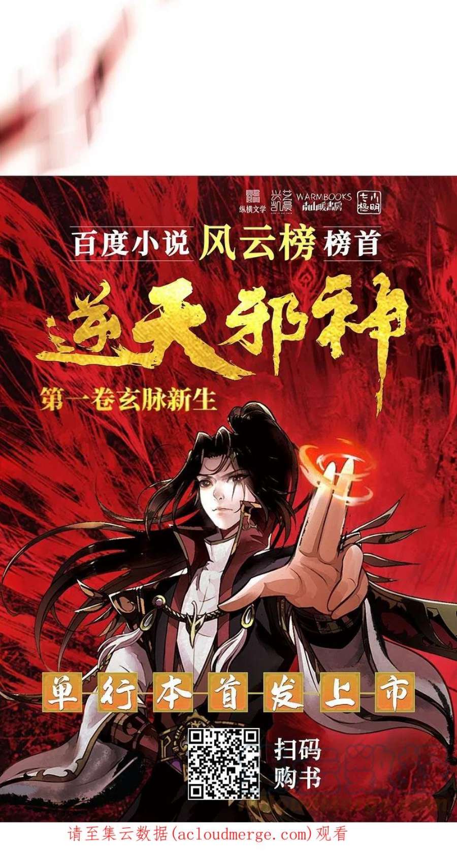 逆天邪神543话 神话时代